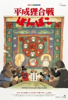 Heisei Tanuki Gassen Ponpoko [Pom Poko] Sub Indo