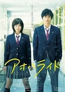 Ao Haru Ride Live Action Movie Sub Indo