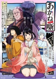 Akane-banashi Sub Indo