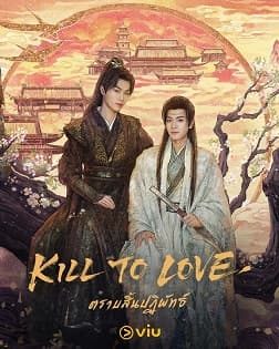 Kill to Love Sub Indo