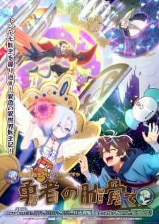 Megami “Isekai Tensei Nani ni Naritai desu ka” Ore “Yuusha no Rokkotsu de” Sub Indo
