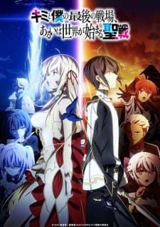 Kimi to Boku no Saigo no Senjou, Aruiwa Sekai ga Hajimaru Seisen Sub Indo