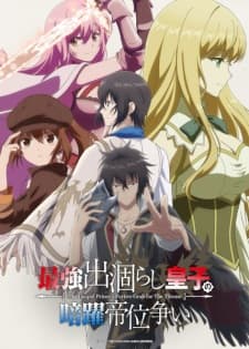 Saikyou Degarashi Ouji no Anyaku Teii Arasoi Sub Indo